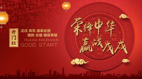年会跨年背景板