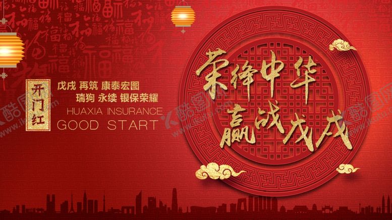 编号：69337210061931074446【酷图网】源文件下载-红色年会跨年背景