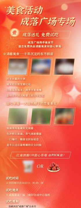 商场美食节线下酒酿草莓专场活动海报