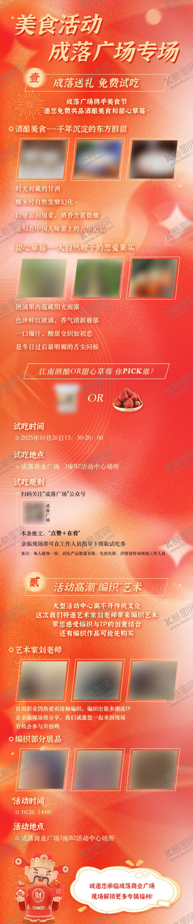 编号：22916409161715231409【酷图网】源文件下载-商场美食节线下酒酿草莓专场活动海报