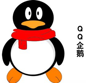 QQ企鹅