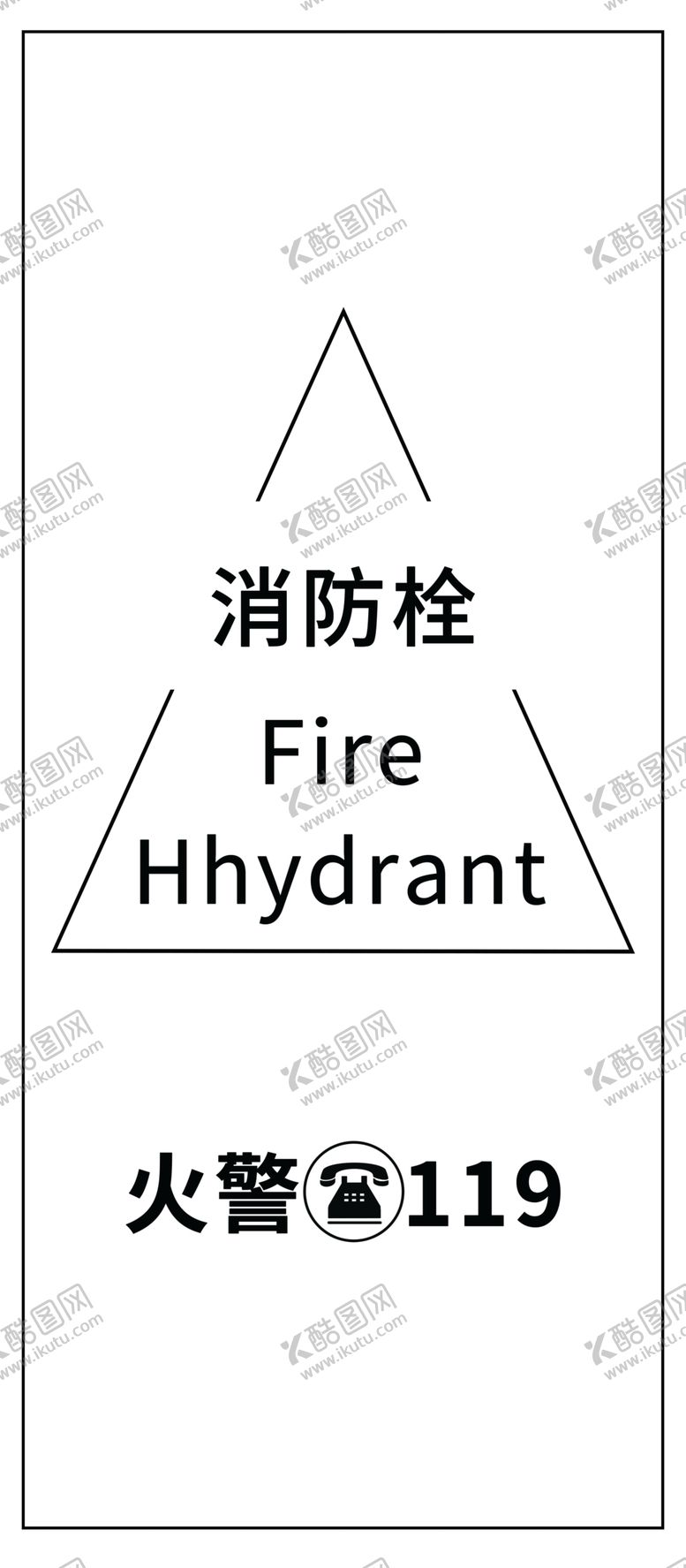 编号：79531009180102599410【酷图网】源文件下载-消防栓