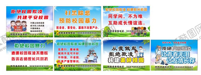 编号：42401503071034544909【酷图网】源文件下载-校园霸凌