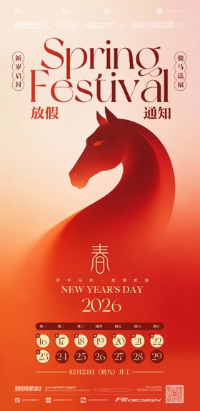 春节放假通知马年新年