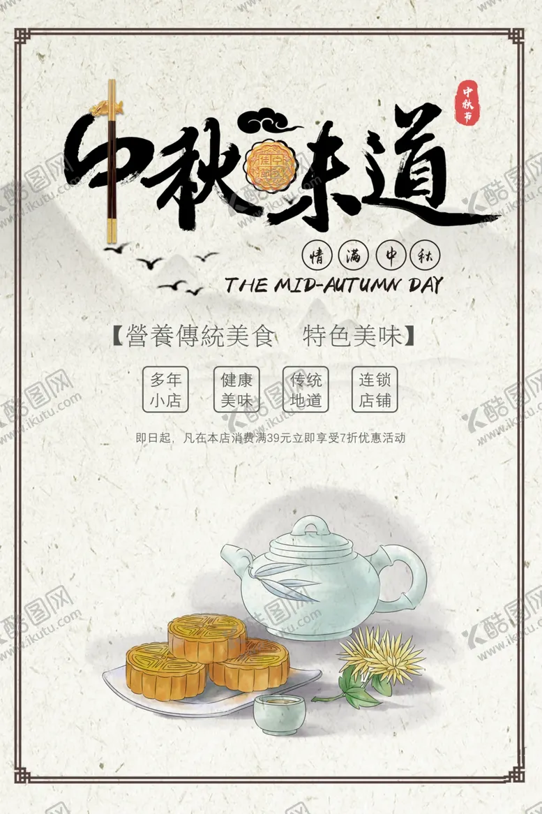 编号：65693006170737199118【酷图网】源文件下载-中秋佳节