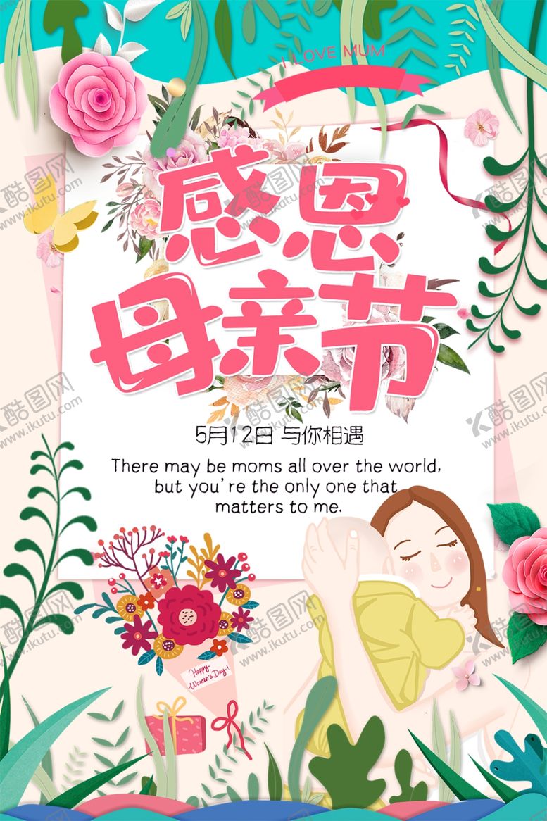 编号：63196407011903034376【酷图网】源文件下载-感恩母亲节