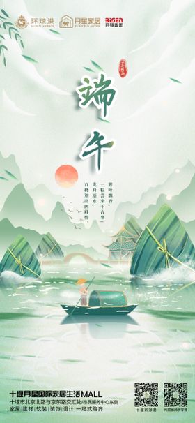 端午节海报中国传统日山峰家居