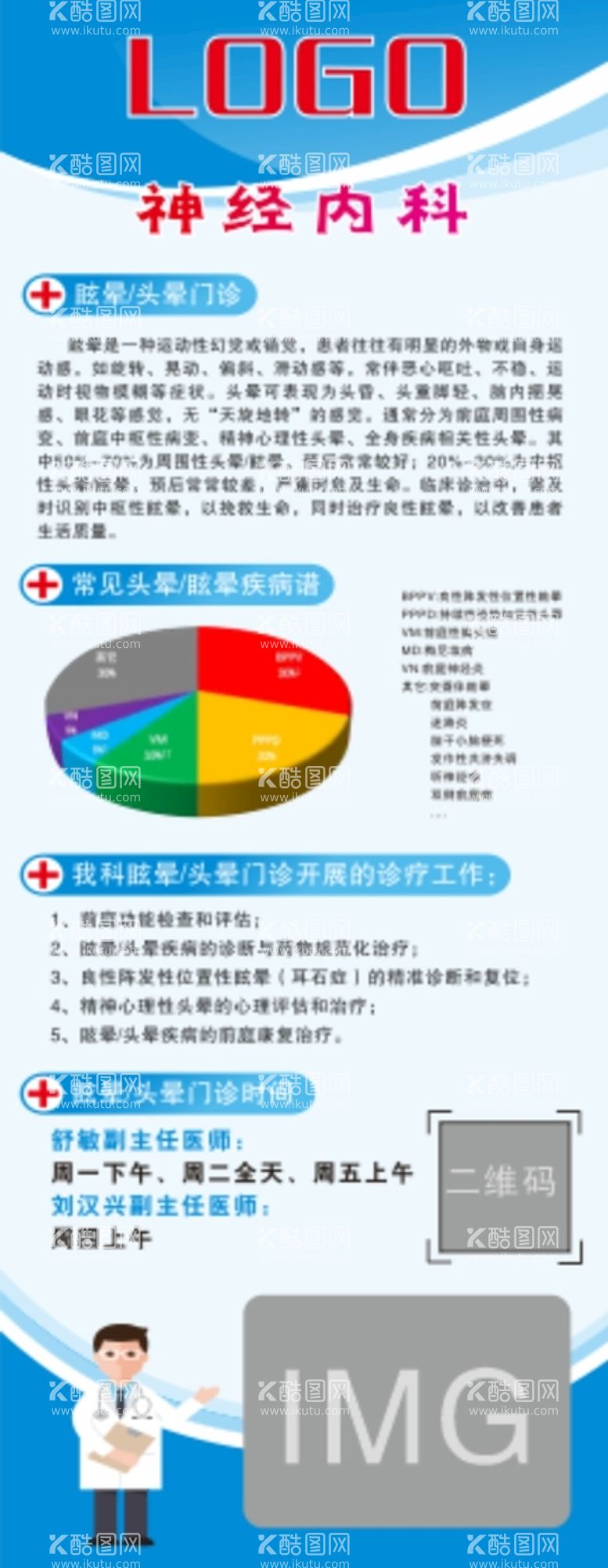 编号：44469211150859236402【酷图网】源文件下载-医院展架