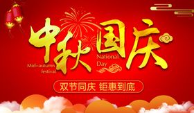 中秋国庆海报主题吊旗背景促销