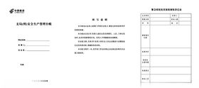 邮政支局（所）安全生产管理台账