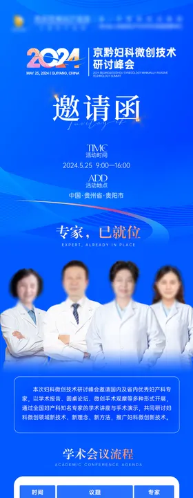 会议邀请函