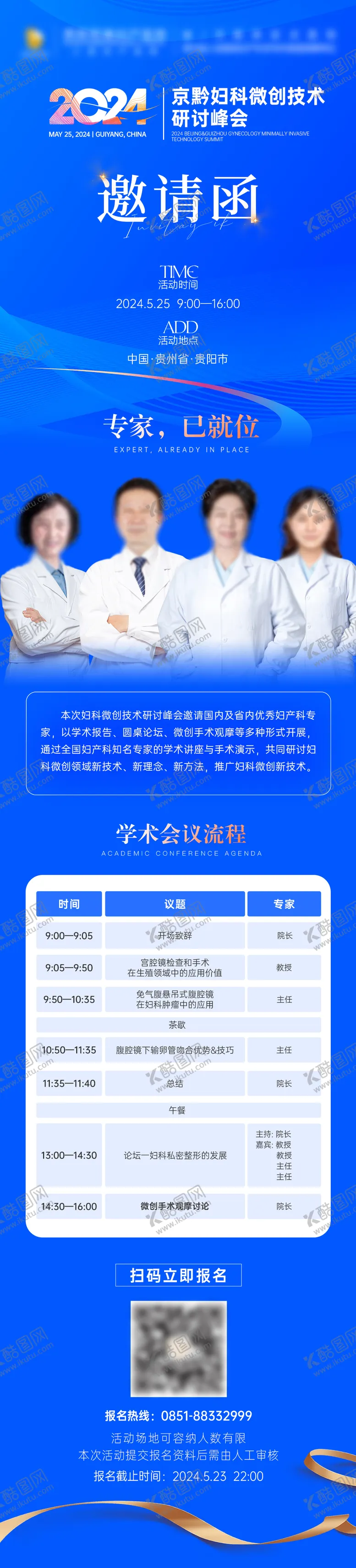 编号：58241906142345057245【酷图网】源文件下载-会议邀请函 