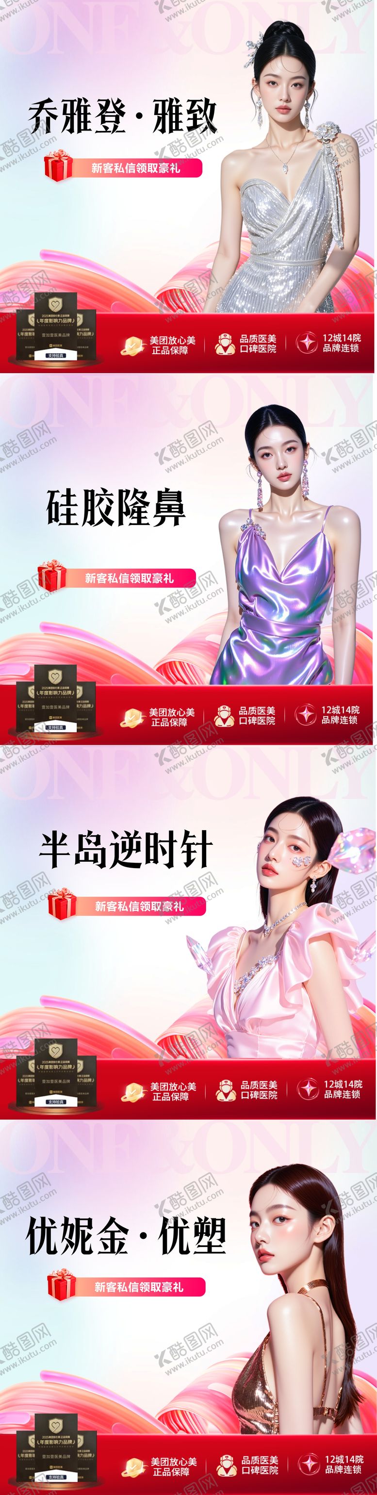 编号：81668110081403469174【酷图网】源文件下载-医美美团头图banner