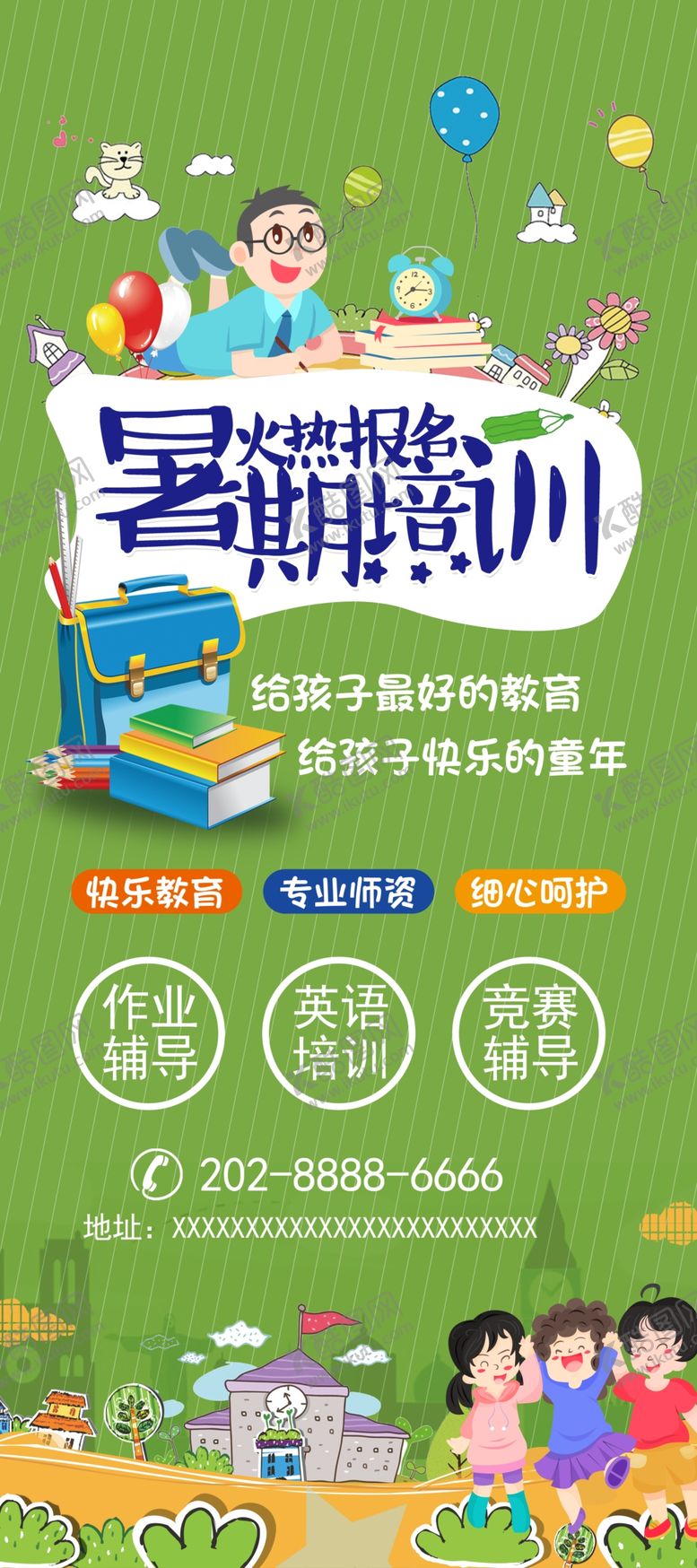 编号：64161306260901552761【酷图网】源文件下载-暑期培训