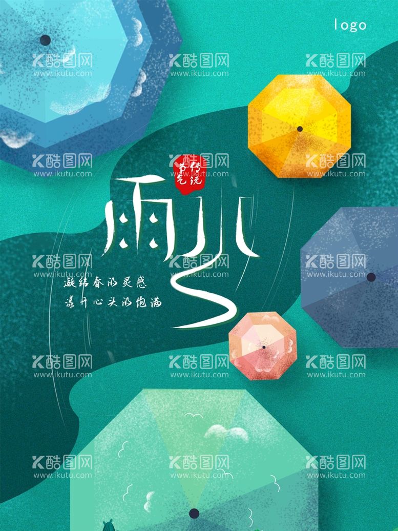 编号：89398110312307427918【酷图网】源文件下载-雨水节气宣传海报