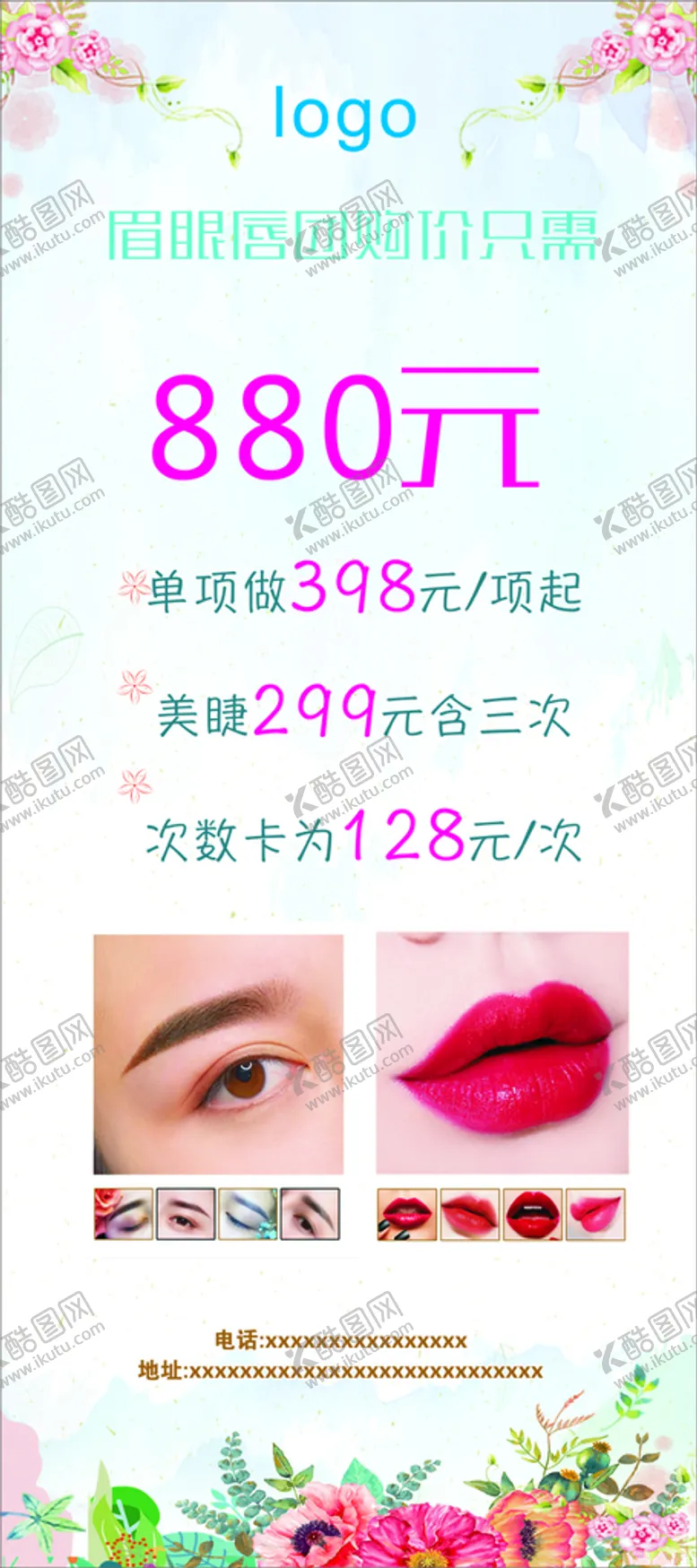 编号：71119801300607042980【酷图网】源文件下载-美容养生展架