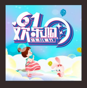 六一儿童节传单素材促销