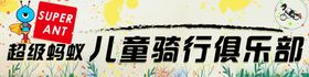骑行俱乐部-横幅