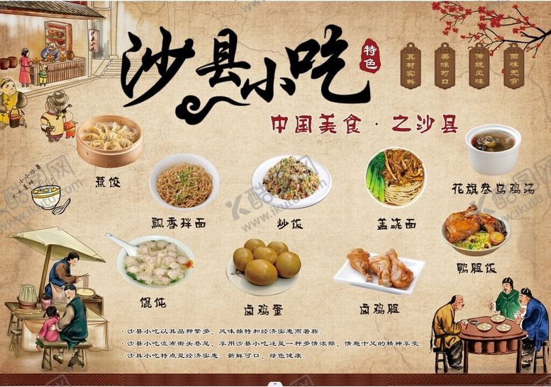 编号：78712402171639278531【酷图网】源文件下载-沙县小吃