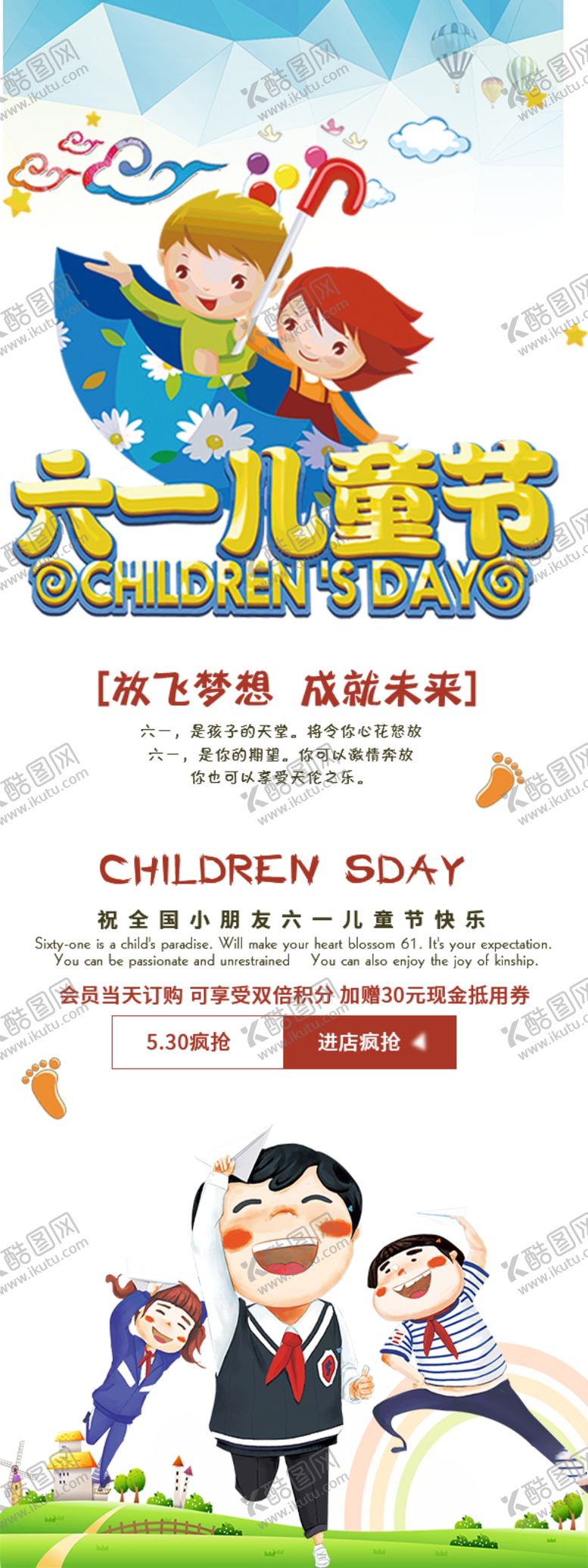编号：77202810220457572446【酷图网】源文件下载-儿童节海报