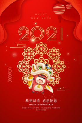 2021牛年恭贺新禧海报设计