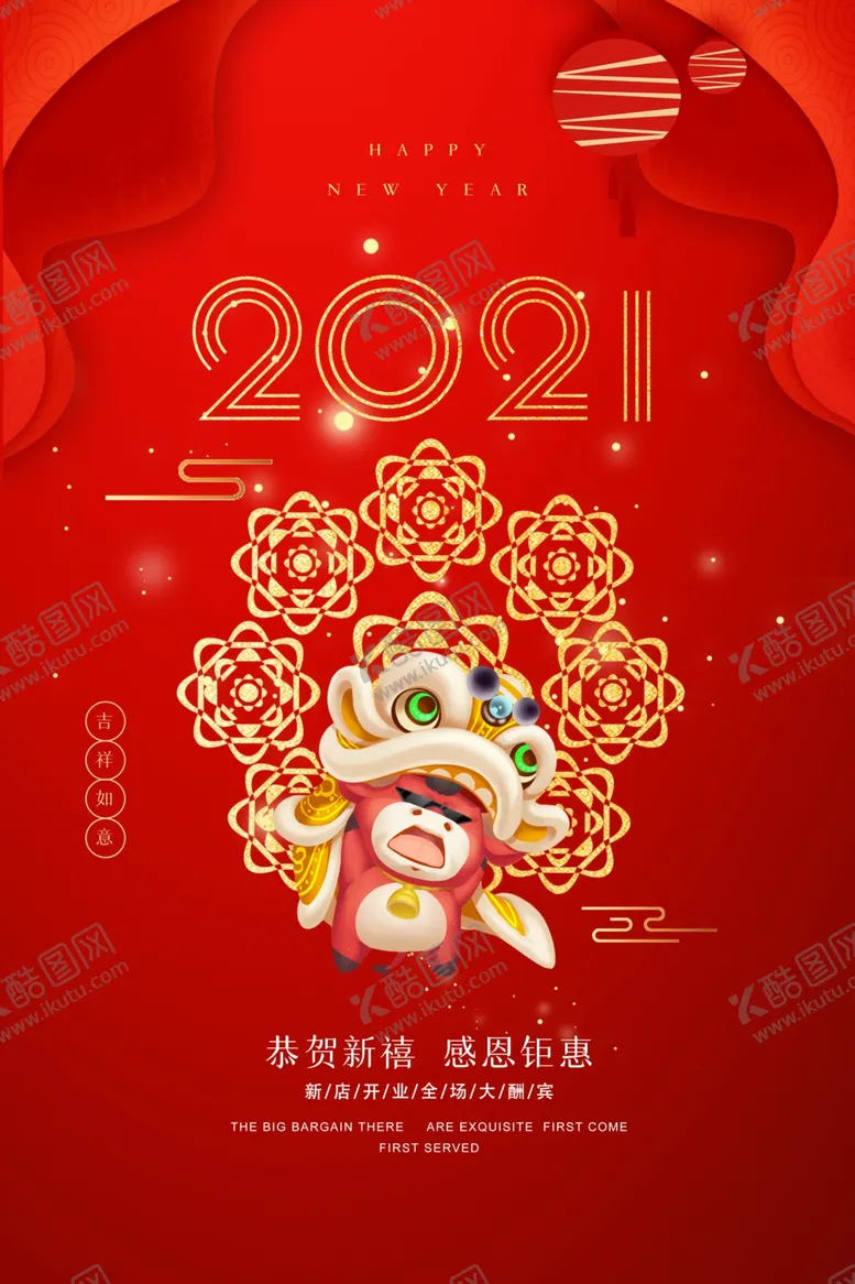编号：95626406251622375042【酷图网】源文件下载-2021牛年恭贺新禧海报设计