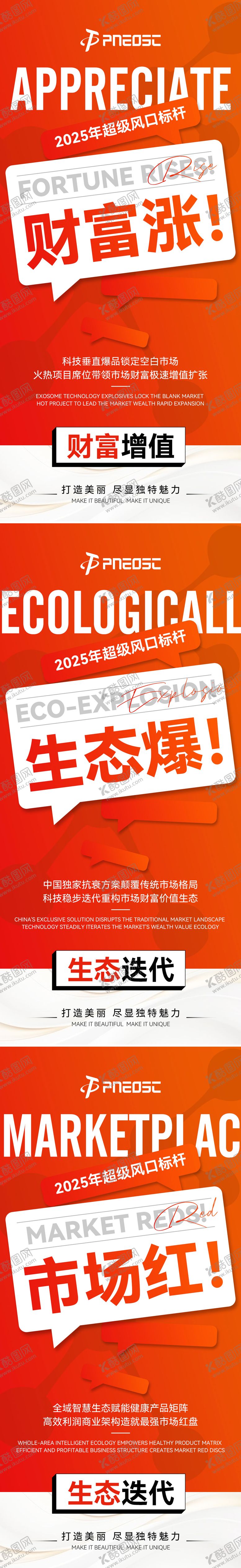 编号：22560510141744197705【酷图网】源文件下载-宣发造势大字报招商预热