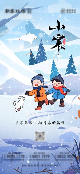 小雪时节孩童欢乐玩耍图