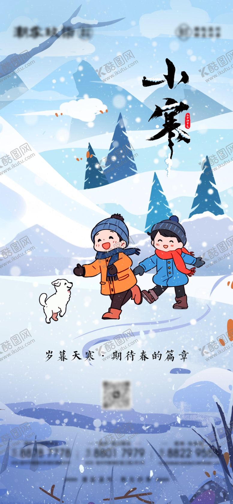 编号：29235904151654201030【酷图网】源文件下载-小雪时节孩童欢乐玩耍图