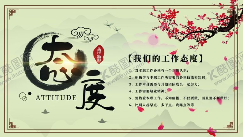 编号：92677309281355514184【酷图网】源文件下载-态度