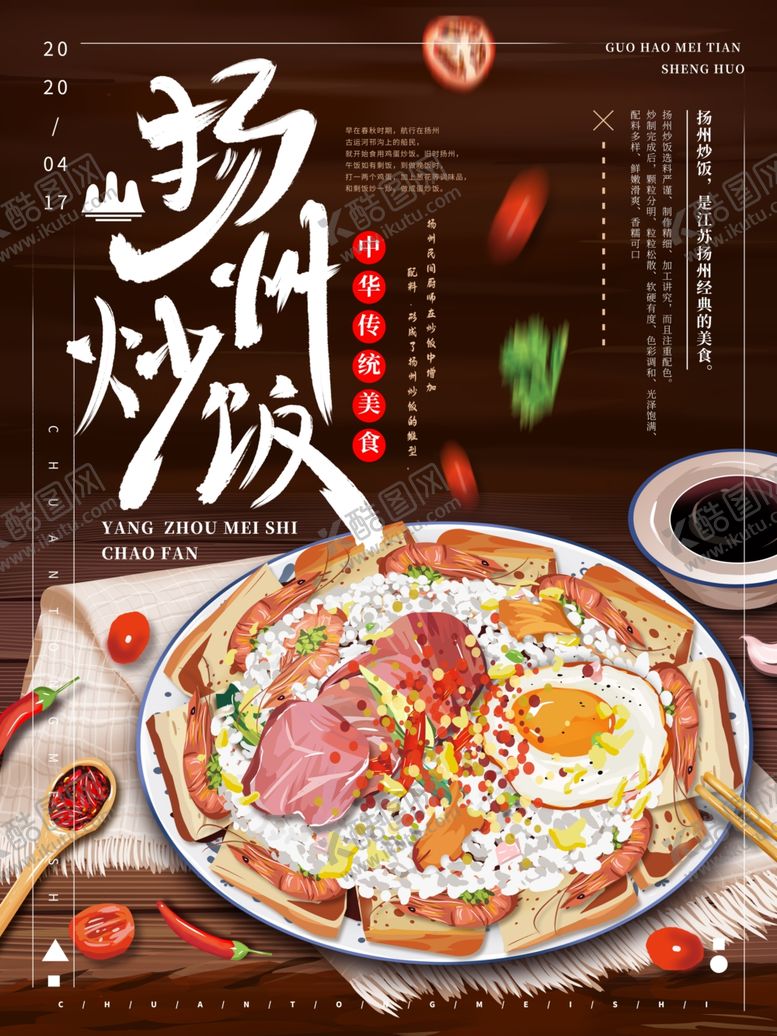 编号：31913012071839129213【酷图网】源文件下载-扬州炒饭