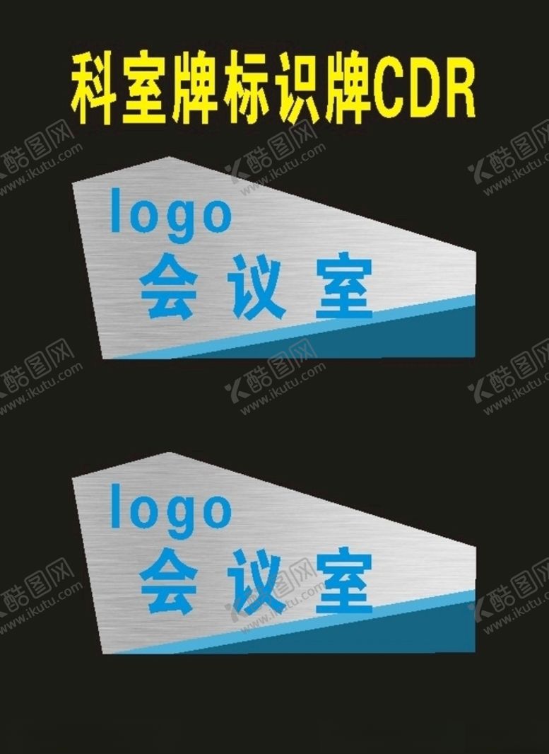 编号：84181710310608318097【酷图网】源文件下载-科室牌门型挂牌厂家