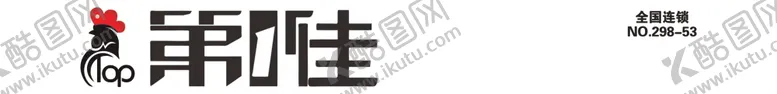 编号：47729602061504357179【酷图网】源文件下载-大鸡排