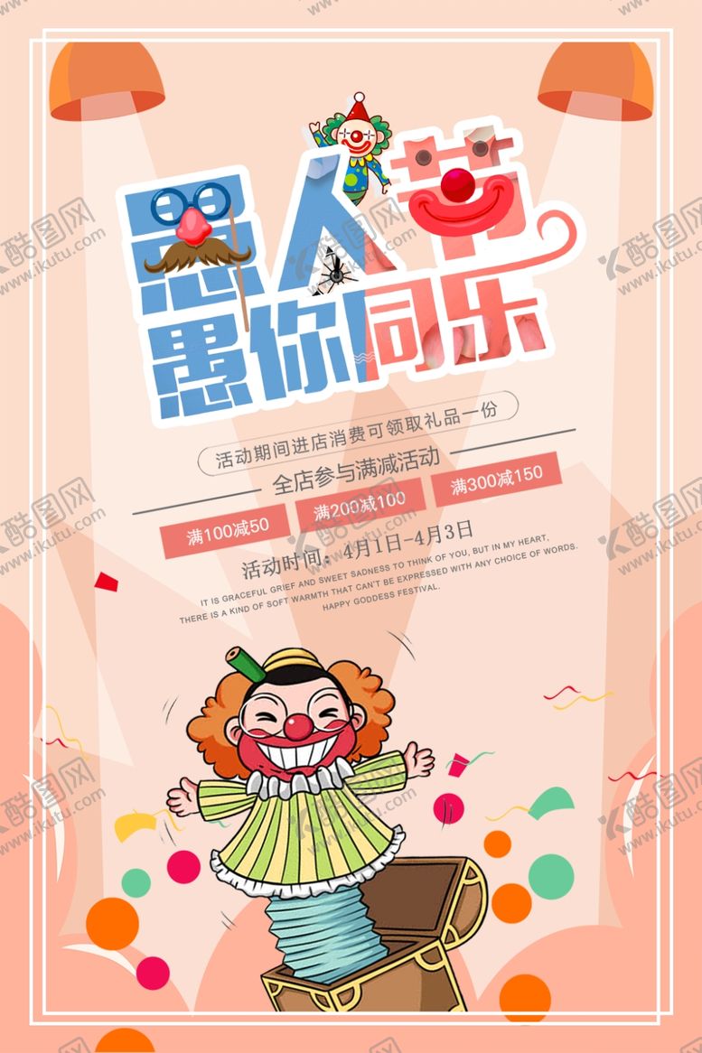 编号：45676806180937169094【酷图网】源文件下载-愚人节