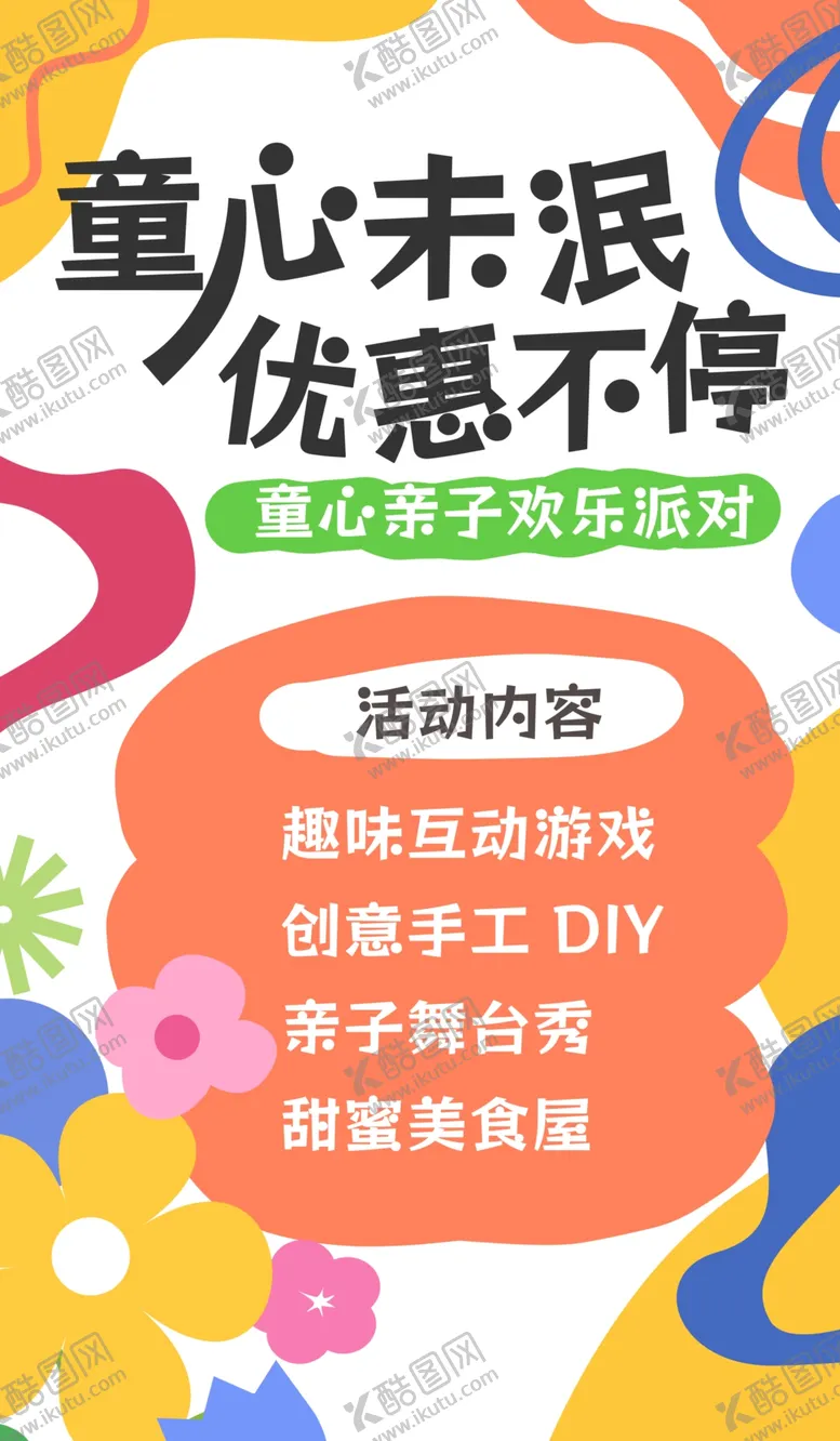 编号：49848906300713385448【酷图网】源文件下载-儿童节海报
