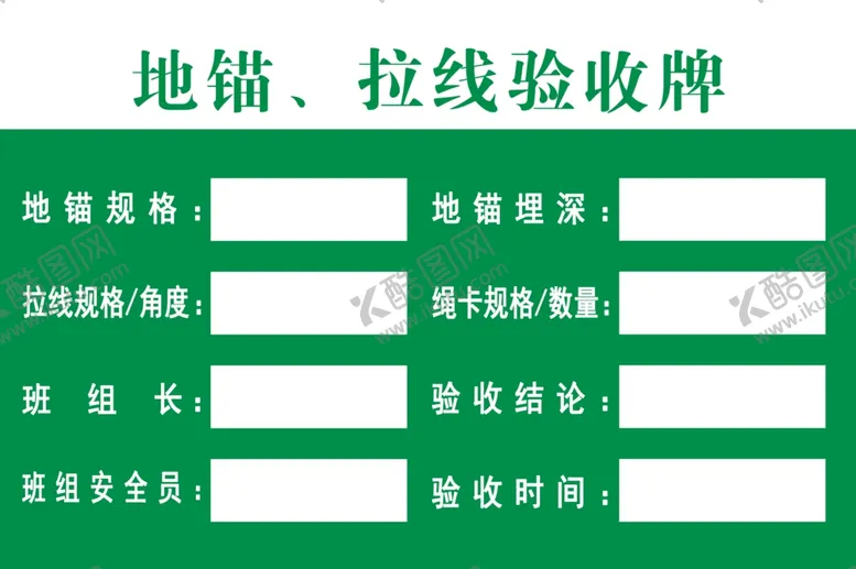 编号：21058102211642195317【酷图网】源文件下载-地锚拉线验收牌