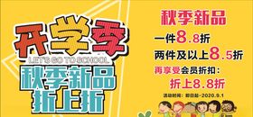 开学季