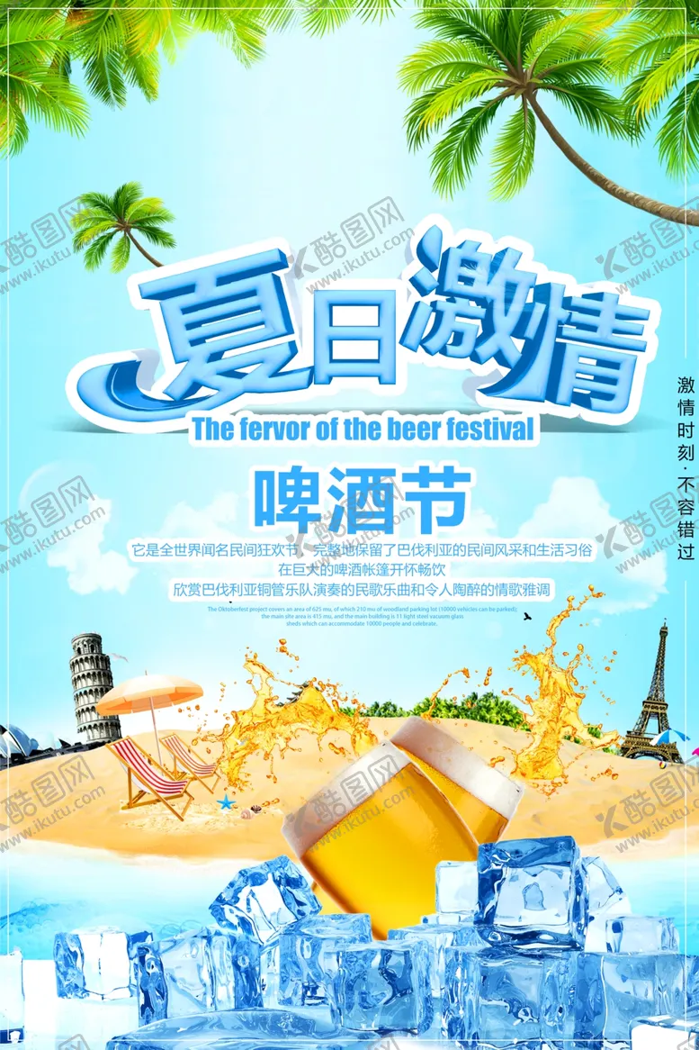 编号：46001106271005095389【酷图网】源文件下载-啤酒