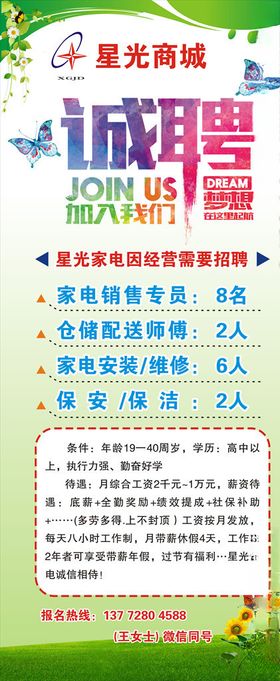 招聘门型展架