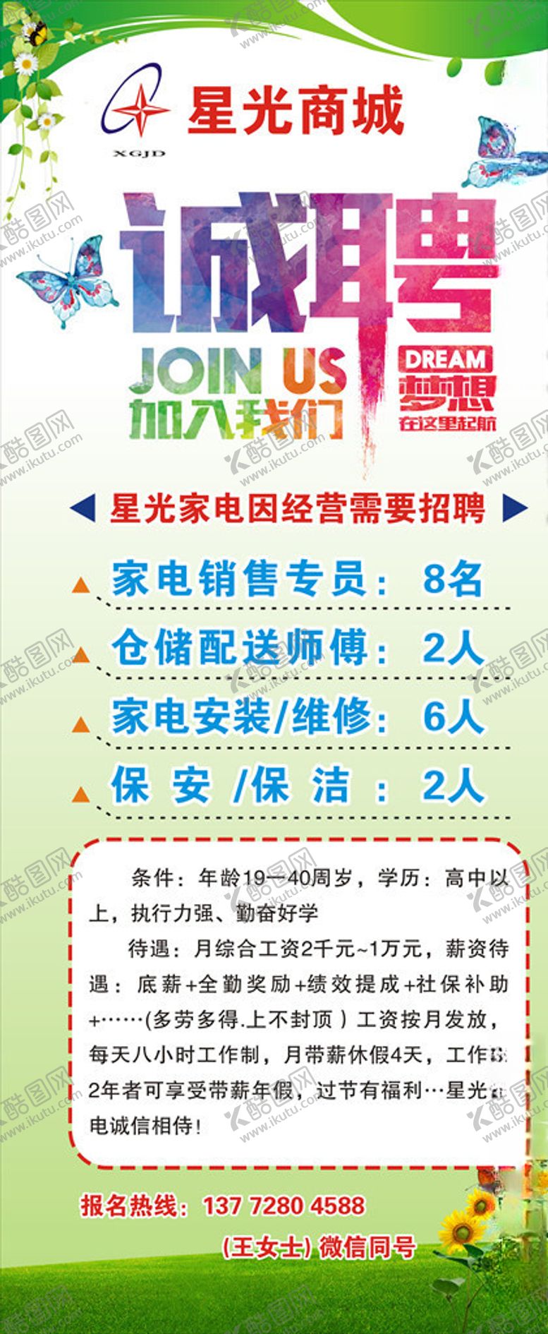 编号：53590406302134394707【酷图网】源文件下载-招聘门型展架