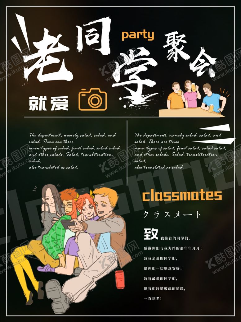 编号：70129910240429534398【酷图网】源文件下载-老同学