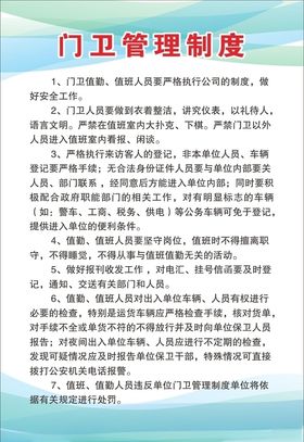门卫管理制度