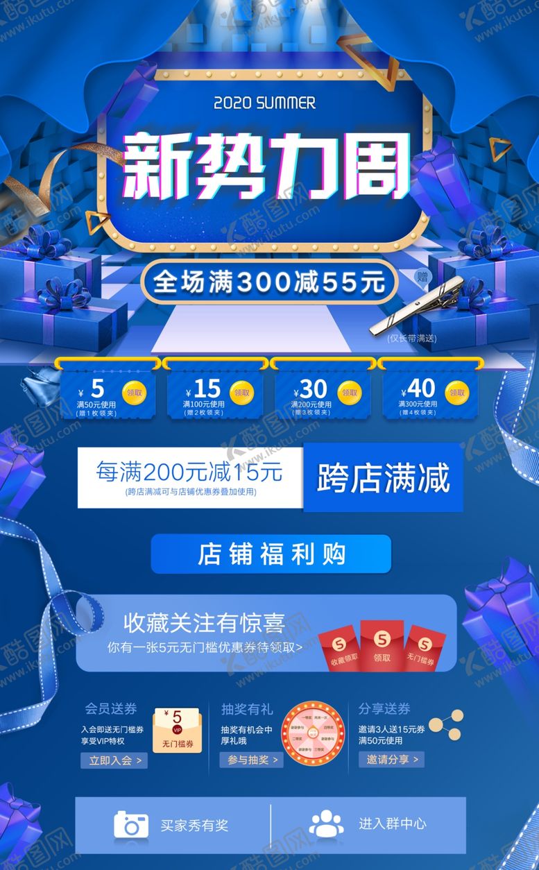 编号：53665406232058225601【酷图网】源文件下载-20新势力周夏活动海报