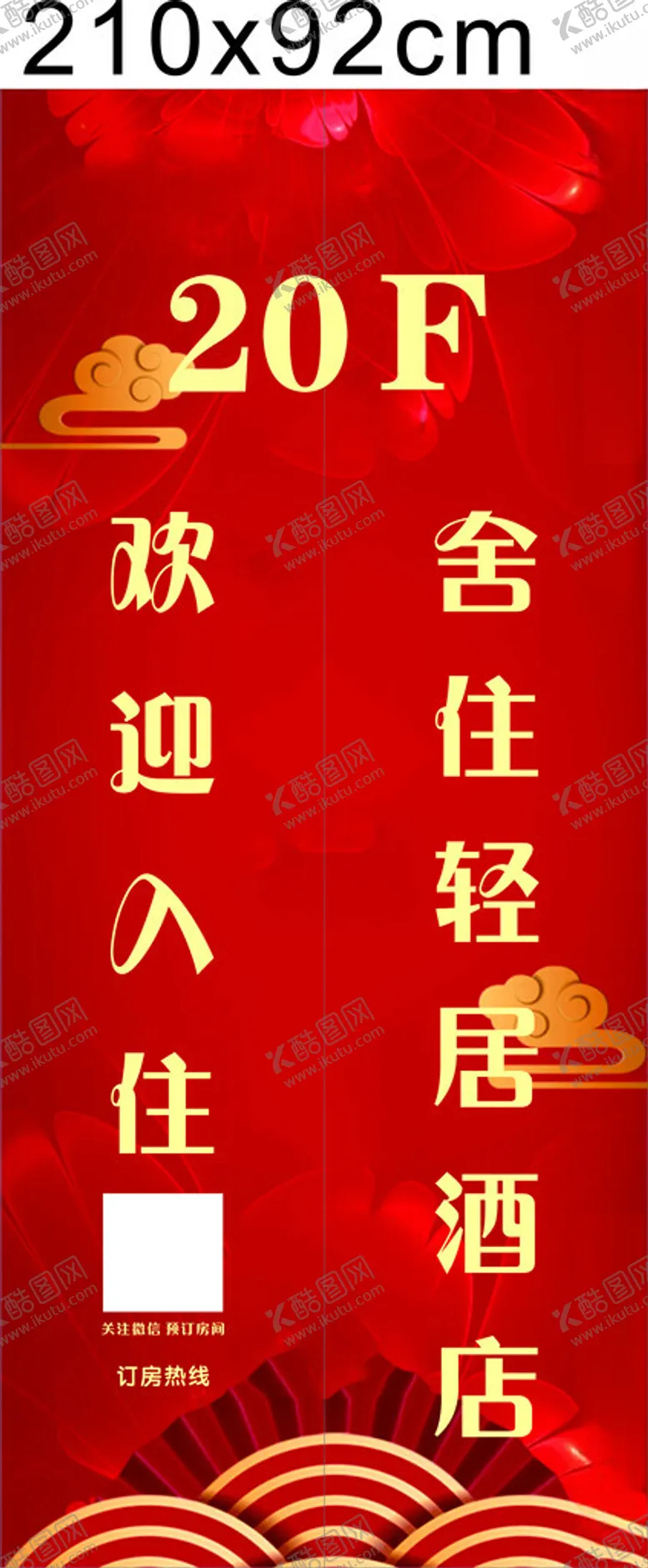 编号：66919802191114463606【酷图网】源文件下载-电梯贴