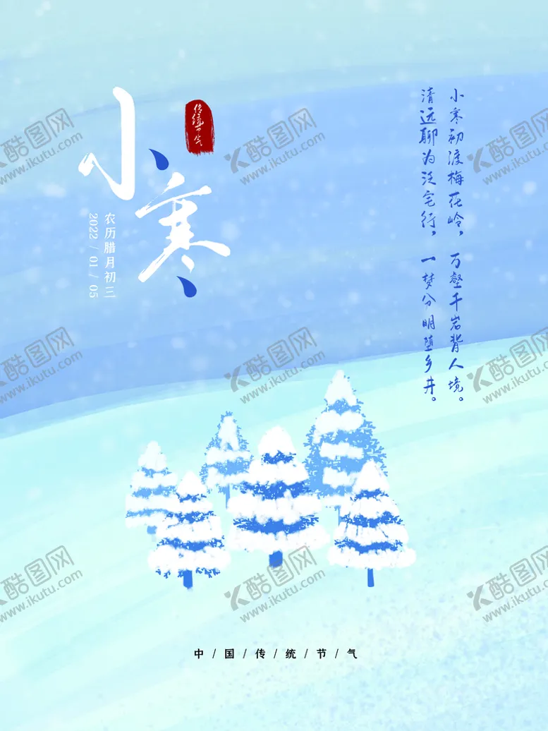 编号：60938109232048038976【酷图网】源文件下载-小寒