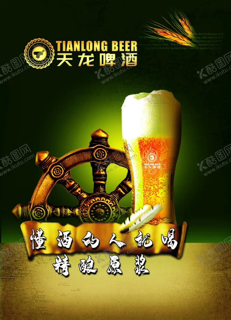 编号：40775712202118377146【酷图网】源文件下载-啤酒