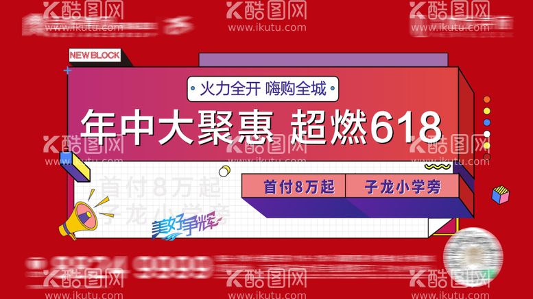 编号：71858911191530006129【酷图网】源文件下载-热销单图