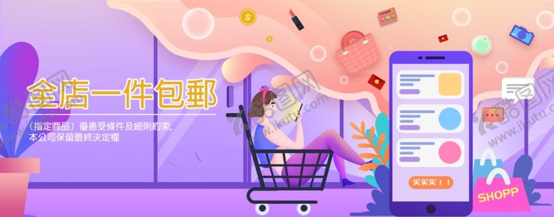 编号：95234902041939177264【酷图网】源文件下载-购物海报