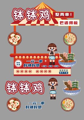 钵钵鸡摊位设计
