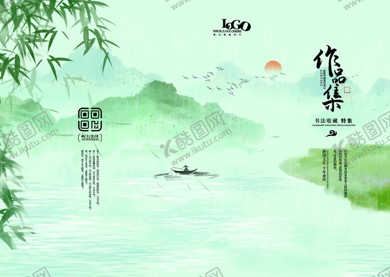 编号：97486310040528152518【酷图网】源文件下载-中国风画册